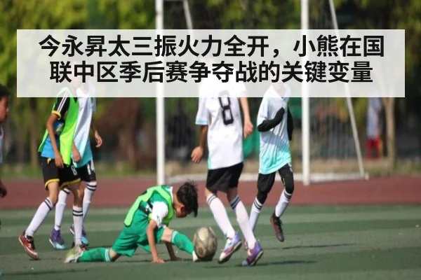 今永昇太三振火力全开,小熊在国联中区季后赛争夺战的关键变量